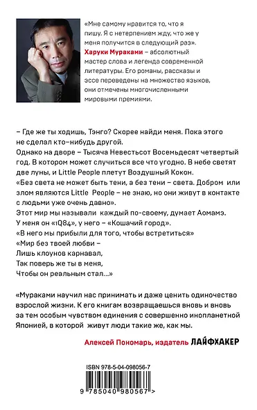 1Q84. Тысяча Невестьсот Восемьдесят Четыре. Книга 3. Октябрь-декабрь - фото 2