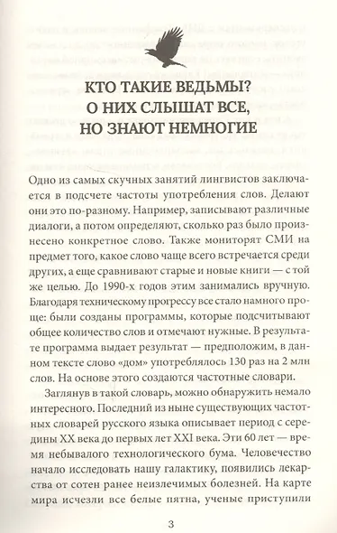 Охота на ведьм. Все тайны Средневековья - фото 2
