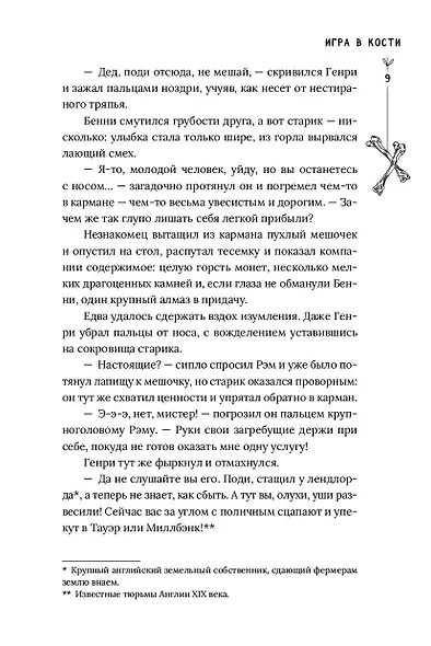 Кошмар на Полынной улице - фото 7