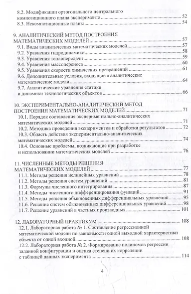 Основы моделирования промышленных объектов и процессов: учебное пособие - фото 3