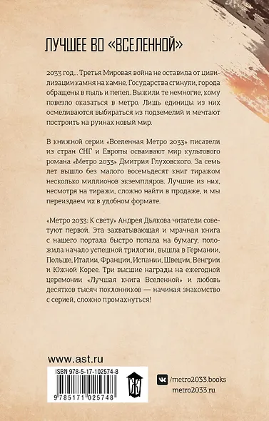 Метро 2033: К свету - фото 2