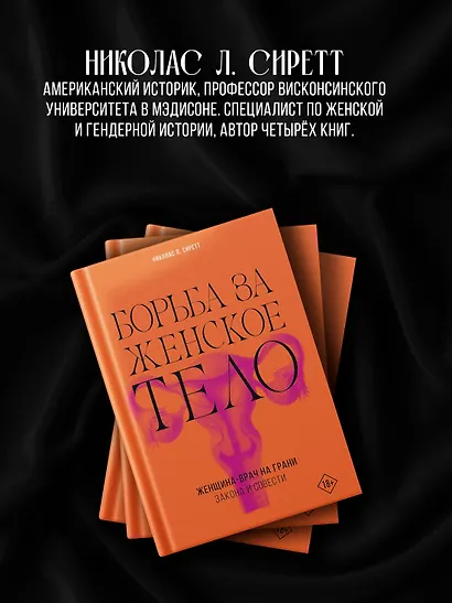 Борьба за женское тело: Женщина-врач на грани закона и совести - фото 6
