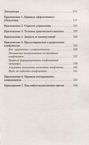 Как утрясти любой конфликт и обратить его себе на пользу (#экопокет) - фото 9