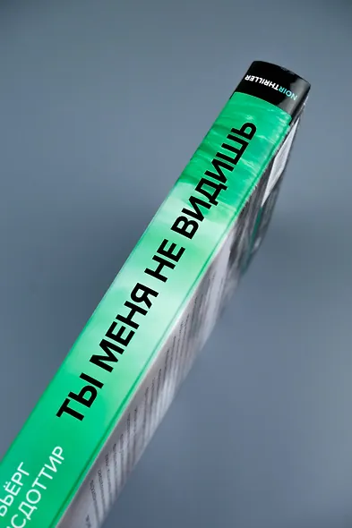 Ты меня не видишь - фото 7