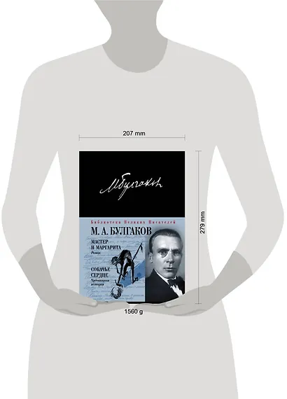 Мастер и Маргарита. Собачье сердце - фото 4