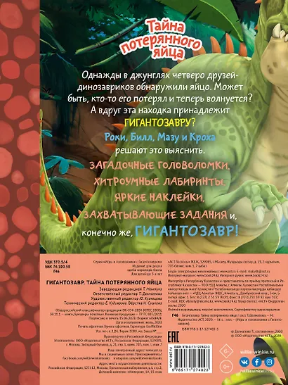 Гигантозавр. Тайна потерянного яйца - фото 2