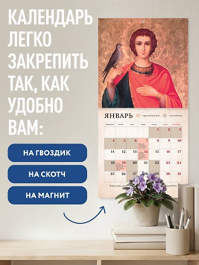 Благослови меня, Господи! Православный настенный календарь с цитатами из Библии на 2027 год (300х300) - фото 5