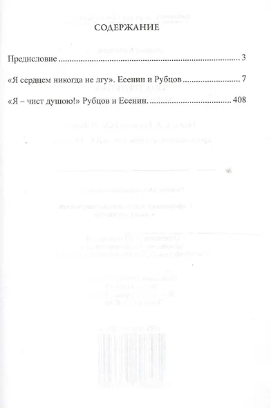 Под трепетом ангельских крыл…Поэты С.А.Есенин и Н.М.Рубцов - продолжатели великой поэзии А.С.Пушкина - фото 2