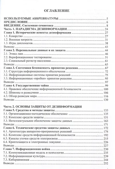Дезинформация - фото 3