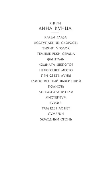 Холодный огонь - фото 4