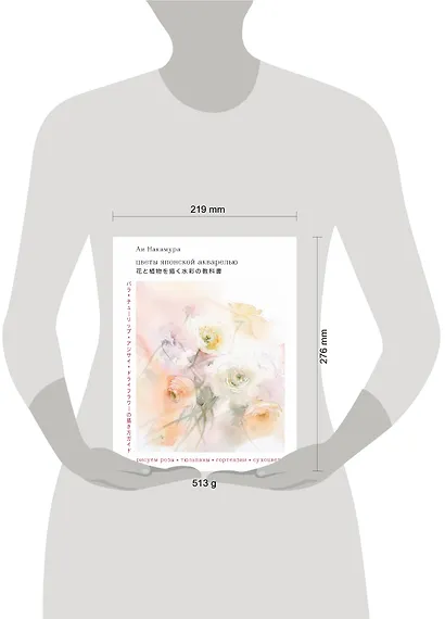 Цветы японской акварелью. Рисуем розы, тюльпаны, гортензии и сухоцветы - фото 6