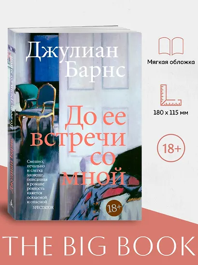 До ее встречи со мной - фото 4