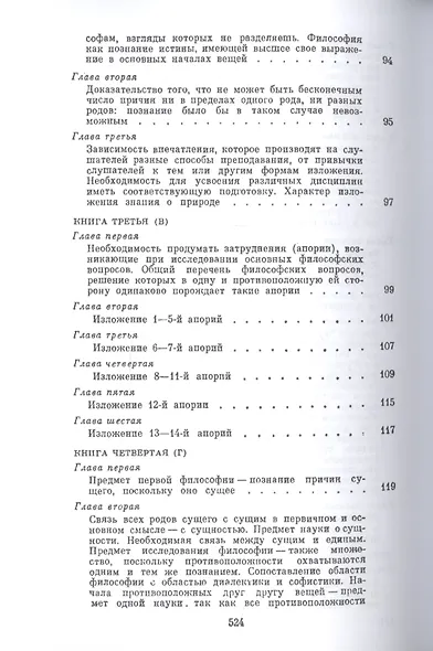 Аристотель. Сочинения в четырех томах. Том 1 - фото 4