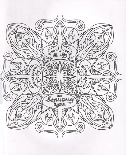 Gatto Rosso. Раскраска Мандала. Магические круги - фото 4