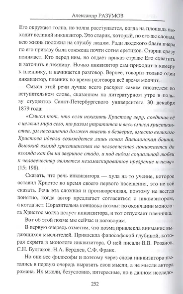 "Братья Карамазовы" Тайны великого романа - фото 6