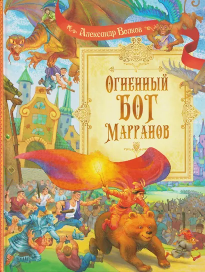 Огненный бог Марранов - фото 1