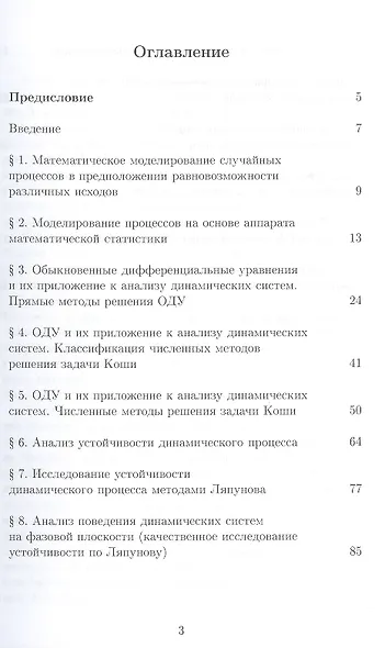 Численные методы в математическом моделировании: Учебное пособие - фото 2