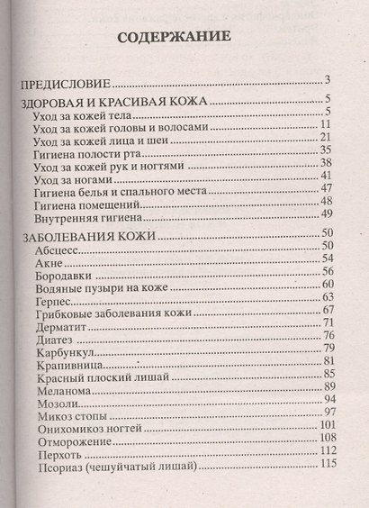 Секреты красивой и здоровой кожи - фото 2