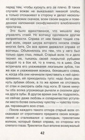 Белый клык - фото 5