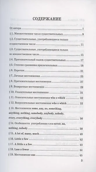 Грамматика английского языка. 5 класс. Книга для родителей - фото 2