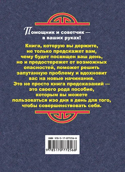 Книга, которая поможет в трудную минуту. Открой на любой странице и узнай, что нужно сделать, чтобы все было хорошо! - фото 2