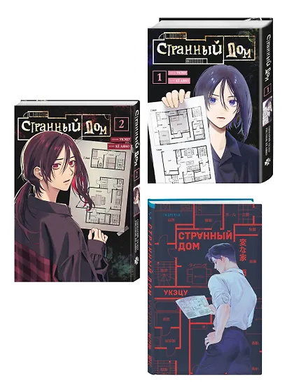 Комплект из 3-х книг (Странный дом + Странный дом. Манга. Том 1 + Странный дом. Манга. Том 2) - фото 3