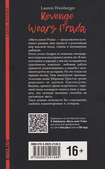 Месть носит Prada / Revenge wears Prada: книга для чтения на английском языке - фото 2
