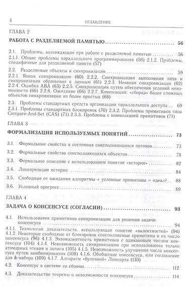 Параллельное программирование многопоточных систем с разделяемой памятью - фото 3