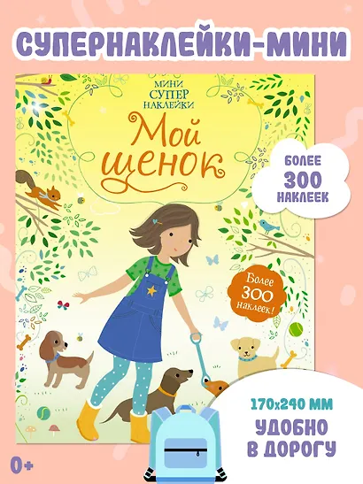 Мой щенок - фото 3