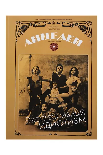 Комплект «Семь любимых спектаклей клоуна Славы Полунина» (комплект из 7 книг) - фото 6