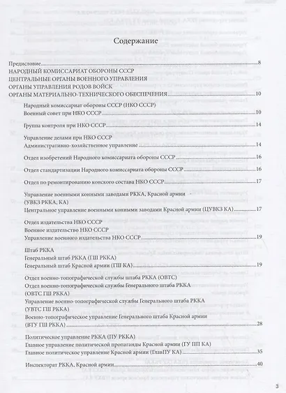 Красная армия 1934–1945: структура и организация. Справочник. Часть 1 - фото 2