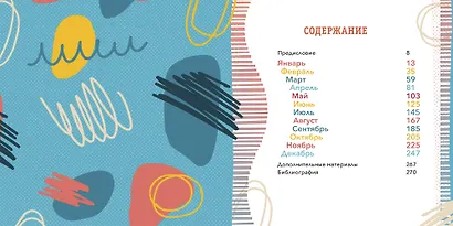 Твой лучший год. 365 советов и идей, которые помогут поверить в себя и стать сильнее - фото 4