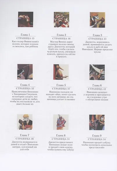 Пиноккио - фото 8