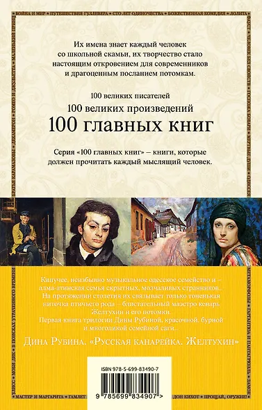 Русская канарейка. Желтухин: роман - фото 2