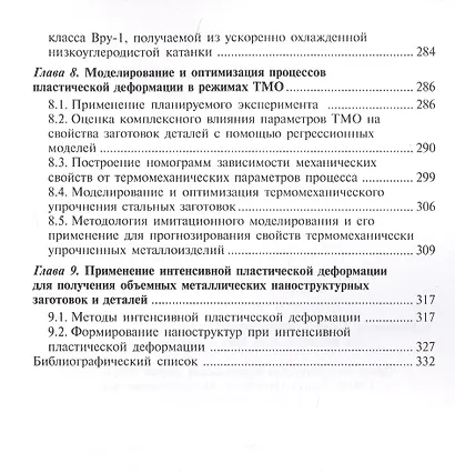 Физические основы и ресурсосберегающие технологии изготовления изделий пластическим деформированием - фото 4