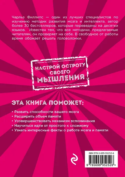 100 головоломок. По принципу от простого к сложному - фото 2