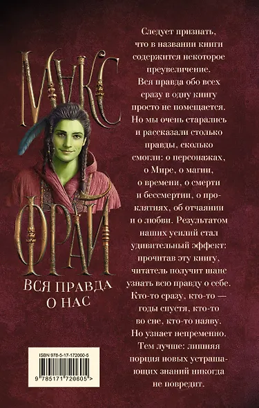 Вся правда о нас - фото 2