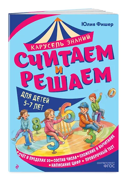Считаем и решаем - фото 3