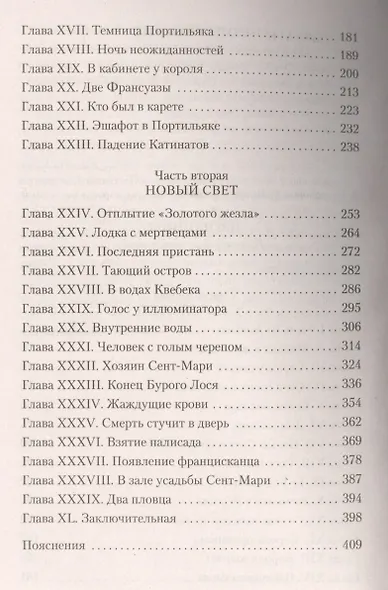 Изгнанники - фото 4