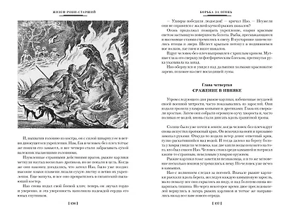 Борьба за огонь - фото 8