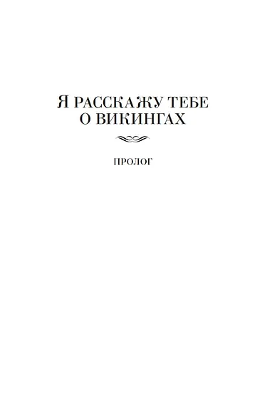 Лебединая дорога - фото 7