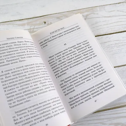 Если бы ты знал... : роман - фото 9