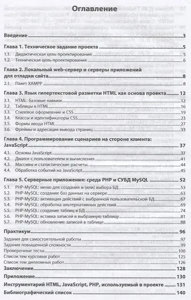 Программное обеспечение компьютерных сетей и web-серверов - фото 2
