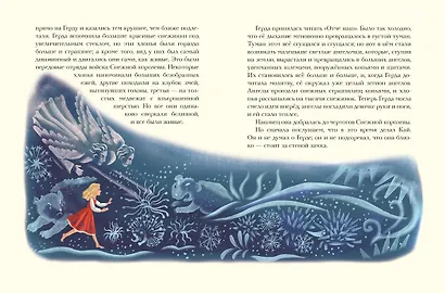 Снежная королева (ил. А. Гантимуровой) - фото 8