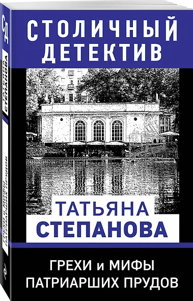 Грехи и мифы Патриарших прудов - фото 3
