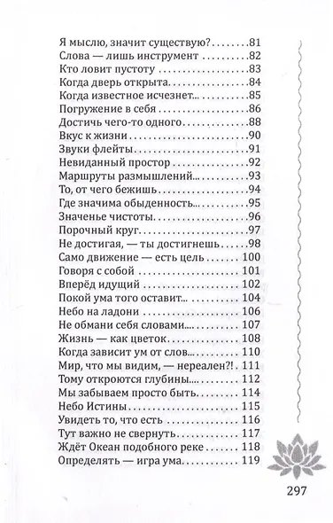 Движенье во Вселенную - фото 3