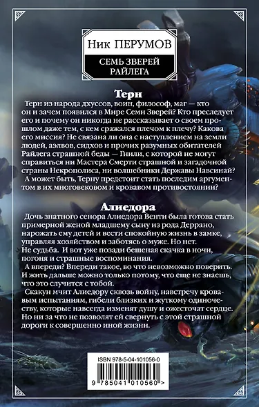 Семь Зверей Райлега. Дилогия - фото 2
