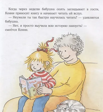 Конни читает - фото 3