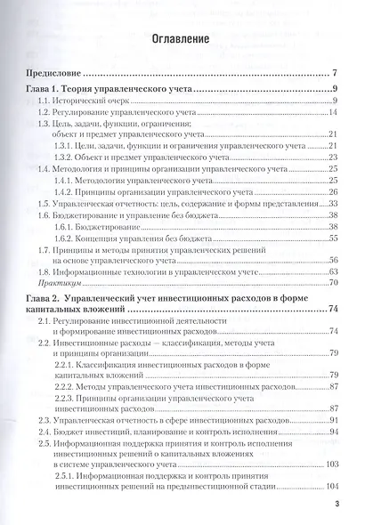 Управленческий учет. Учебник и практикум для СПО - фото 2
