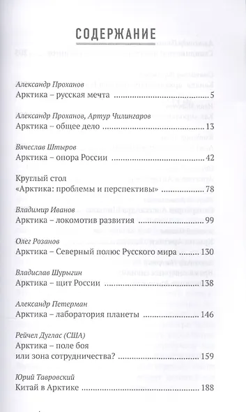 Государство Российское: новый этап. Арктический вектор. - фото 2